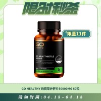【04.15每日限时秒杀】GO HEALTHY 奶蓟草护肝片50000MG 60粒